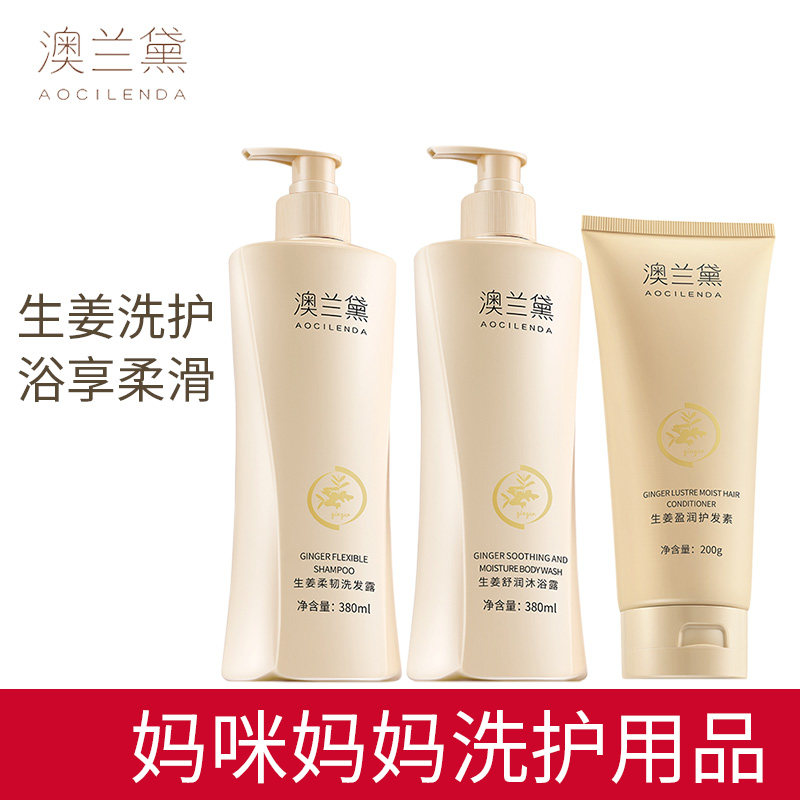 澳兰黛妈咪妈妈洗发水沐浴露护发素温和洗护用品可用清洁官方正品