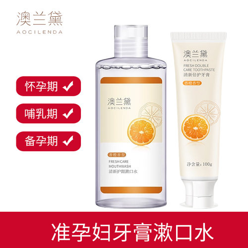 澳兰黛准孕妇牙膏漱口水孕期月子孕产妇牙刷专用洗漱旗舰官方正品