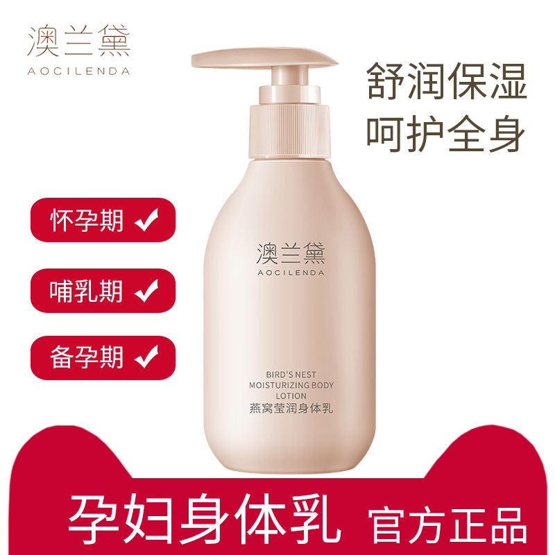 澳兰黛准孕妇身体乳孕期滋润保湿乳身体专用润肤旗舰店官方正品