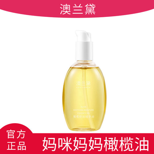 澳兰黛妈咪妈妈纹路护理橄榄油按摩油护肤油身体保湿润肤官方正品