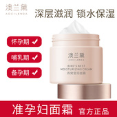澳兰黛准孕妇面霜孕期哺乳补水保湿 霜面部专用滋润旗舰店官方正品