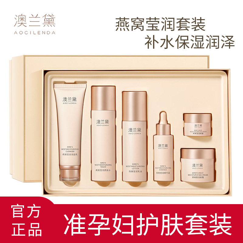 澳兰黛准孕妇护肤品套装孕期润肤水乳面部专用补水旗舰店官方正品,孕妇装/孕产妇用品/营养,面部护理用品,淘宝优惠券,粉丝福利购,淘宝优惠卷