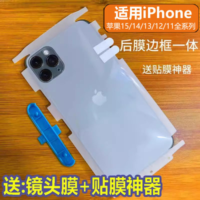 适用苹果16promax全包水凝膜iPhone14pro包边后膜13后背膜16磨砂膜12软膜15proMax超清手机膜plus边框膜11后