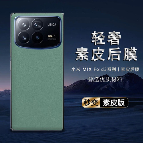 适用小米mix fold4素皮背膜mix fold3后盖膜mix fold2磨砂小米15改色贴15pro手机后膜防指纹皮纹双色拼接彩膜