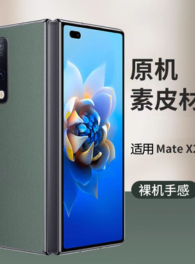 适用华为matex2素皮背膜x2素皮后盖膜Mate x2磨砂改色贴纸MATEX2手机后膜防指纹皮纹双色拼接雅川青彩膜撞色
