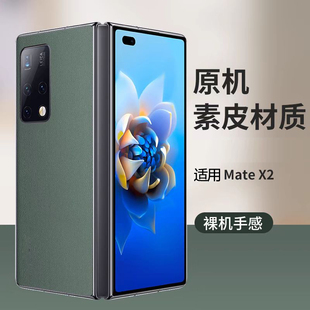 适用华为matex2素皮背膜x2素皮后盖膜Mate x2磨砂改色贴纸MATEX2手机后膜防指纹皮纹双色拼接雅川青彩膜撞色