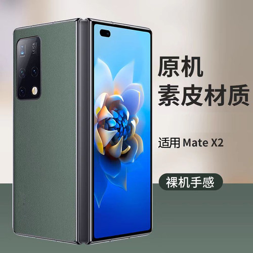 适用华为matex2素皮背膜x2素皮后盖膜Mate x2磨砂改色贴纸MATEX2手机后膜防指纹皮纹双色拼接雅川青彩膜撞色
