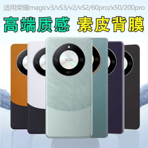 适用荣耀X50素皮后膜X60pro后盖膜防指纹Magic5背膜双色Magic6改色X50GT磨砂改色X40彩膜防指纹Magic7pro皮纹