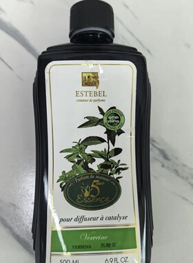 法国Estebel1833第五精华香薰精油500ML装马鞭草香港eb精油清新