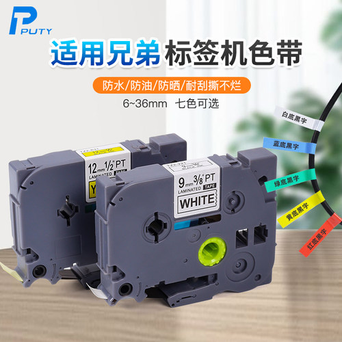 E115B标签机色带覆膜12mm防水231