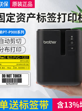 兄弟标签机PT-P900 固定资产设备条码铭牌标签打印机替pt-9700PC