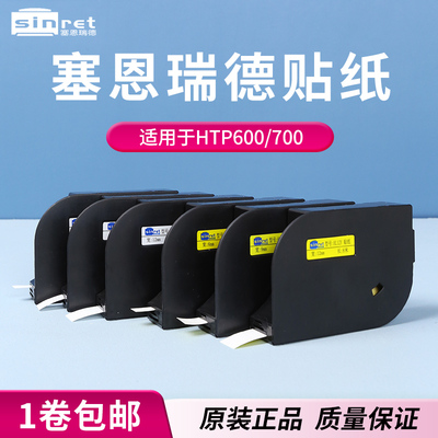 TL-09Y9MM黄色标签纸赛恩瑞德