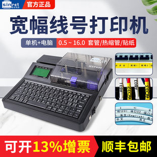 赛恩瑞德HTP600线号机号码 机 管打印机套管打号机热缩管贴纸打码