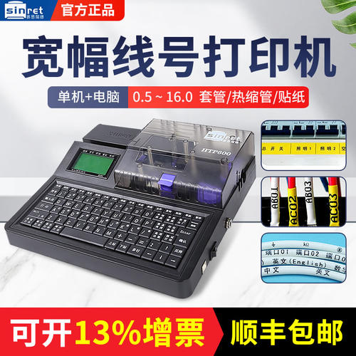 套管线号机配线柜Sinret热缩管