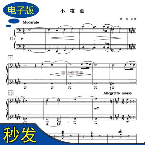 小夜曲 德热哥作品 钢琴四手联弹谱 双人联弹谱 f198