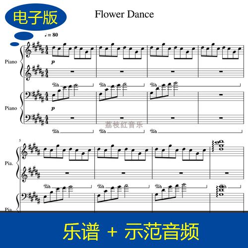 花之舞Flower Dance钢琴四手联弹谱 双钢琴合奏乐谱 送示范 f058