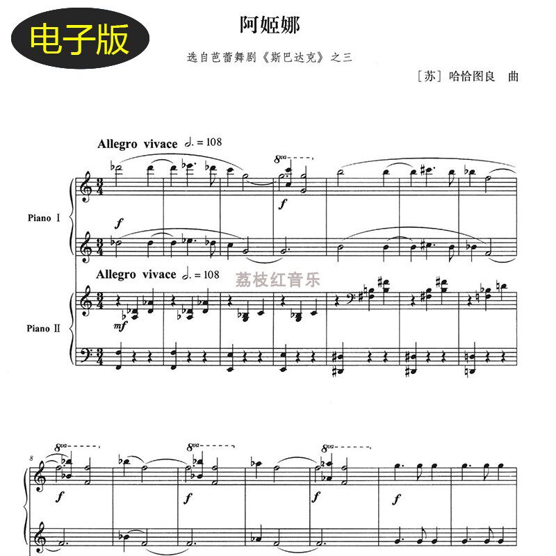 阿姬娜 选自《斯巴达克》之三 钢琴 双钢琴谱 f257