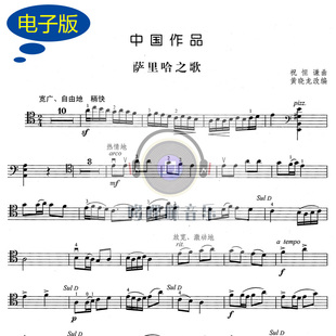 中国作品 萨里哈之歌 solo cello大提琴谱 独奏 v208