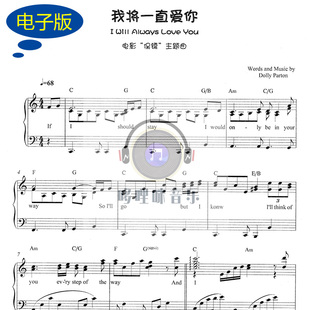 我将一直爱你 奥斯卡电影《保镖》主题曲原声版钢琴谱 独奏谱0016