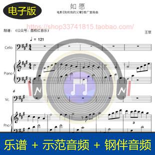 王菲 如愿 A转降b大调 大提琴谱+钢琴伴奏合奏总分谱 送示范钢伴