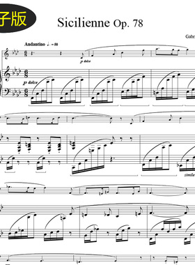 高清 福雷 西西里舞曲 Sicilienne Op78单簧管钢琴合奏总谱 c1155