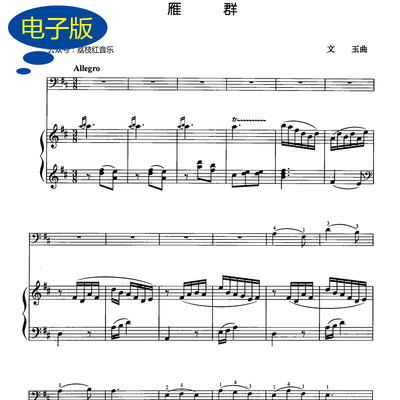 雁群 中国歌曲大提琴谱与钢琴合奏重奏乐谱总分谱 总谱+分谱 v278