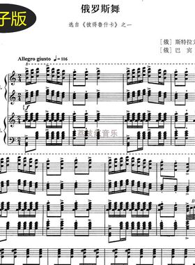 俄罗斯舞 选自《彼香鲁什卡》之一 双人 双钢琴谱 f261