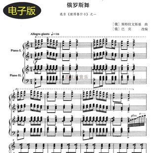 俄罗斯舞 选自《彼香鲁什卡》之一 双人 双钢琴谱 f261