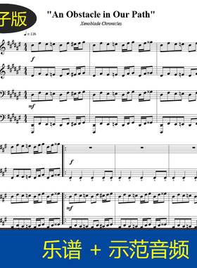 异度之刃编年史An Obstacle in Our Path四手联弹钢琴谱 音频f342
