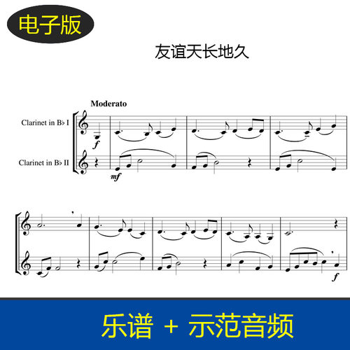 高清Auld Lang Syne友谊天长地久单簧管二重奏总分谱 赠音频c1149