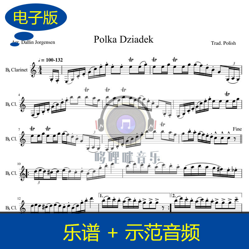 单簧管波尔卡 单簧管谱钢琴伴奏谱 总谱+分谱 赠示范音频 c0011,乐器/吉他/钢琴/配件,乐器编曲/作曲/配音,淘宝优惠券,粉丝福利购,淘宝优惠卷