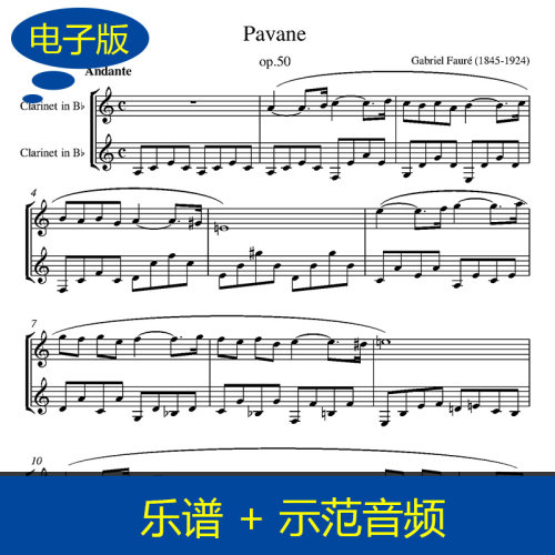 Pavane Op.50帕凡舞曲重奏 单簧二重奏谱 赠示范音频 c1027