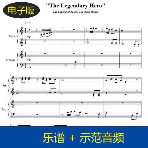 塞尔达传说：风之律动The Legendary Hero四手联弹钢琴谱音频f344