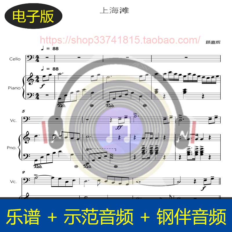 c大调 上海滩 大提琴谱 钢琴伴奏谱 合奏总分谱 送示范钢伴音频