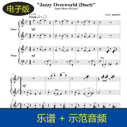 超级马里奥3D大陆Jazzy Overworld (Duet)双钢琴谱钢琴重奏谱f349
