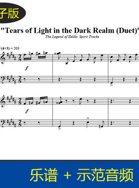 塞尔达传说之Tears of Light in the Dark Realm双钢琴重奏谱f350