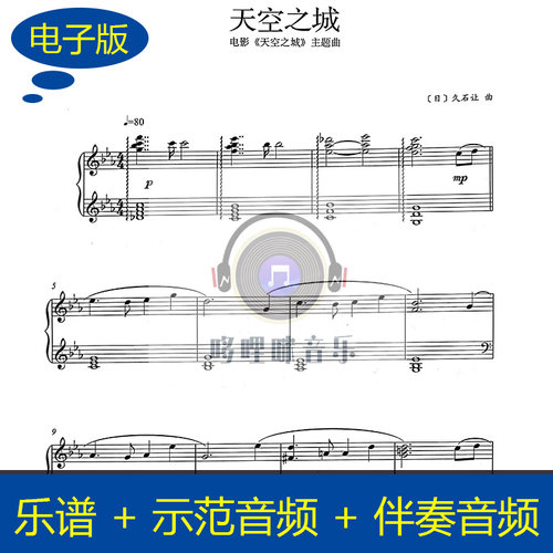 天空之城 独奏钢琴谱 示范音频 伴奏音频 b027