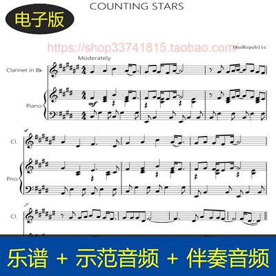 Counting stars-One Republic单簧管+钢琴伴奏总分谱示范伴奏音频