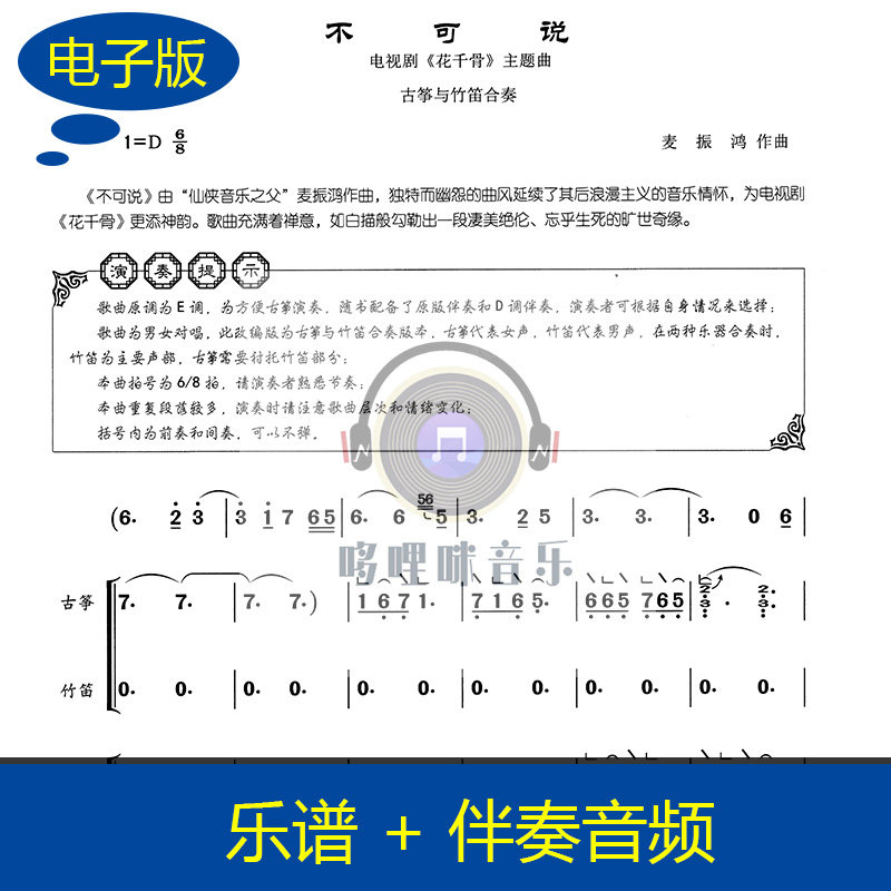 不可说 D调 古筝与竹笛合奏乐谱 赠伴奏音频 g335