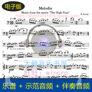 斯科里克 旋律 古典大提琴谱 赠送示范音频+伴奏音频 v829