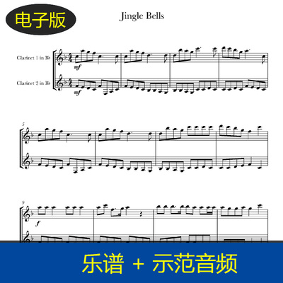 圣诞颂歌Jingle Bells单簧管二重奏谱 总谱1页简易版 赠音频c1114