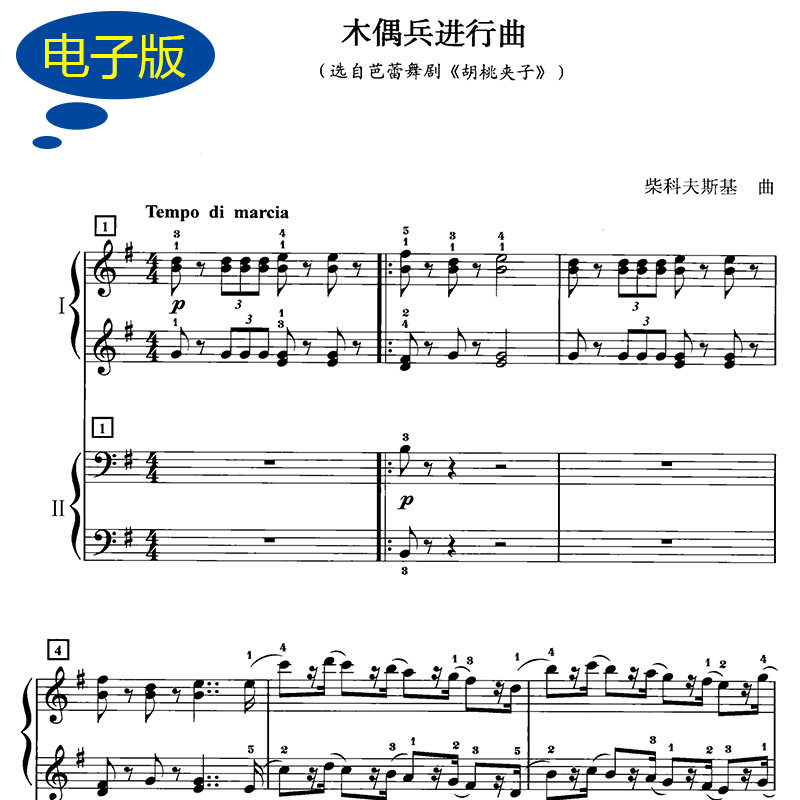 木偶兵进行曲 双钢琴谱 钢琴四手联弹谱 f054图片
