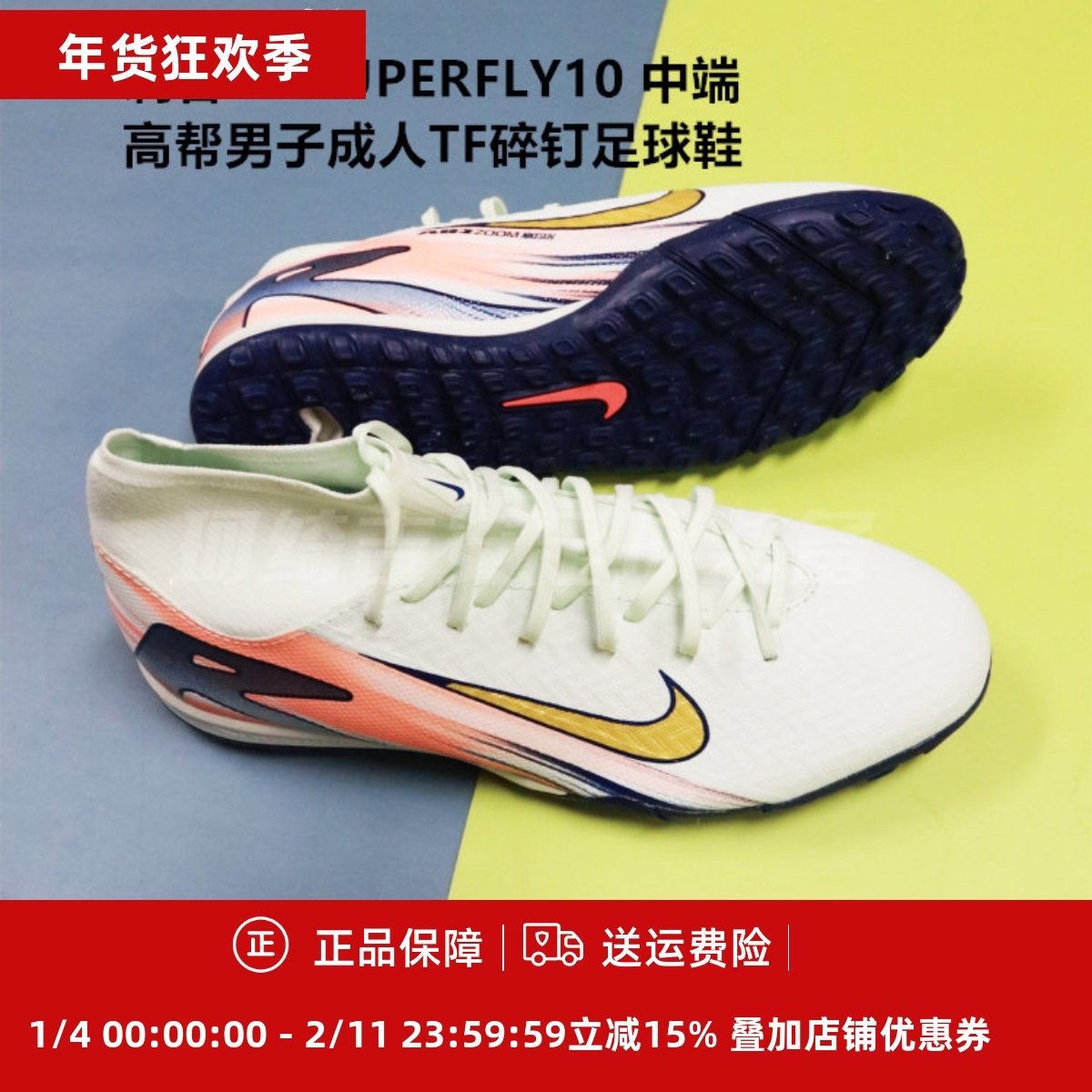 耐克刺客16 SUPERFLY10 中端高帮男子成人TF碎钉足球鞋FZ1382-300