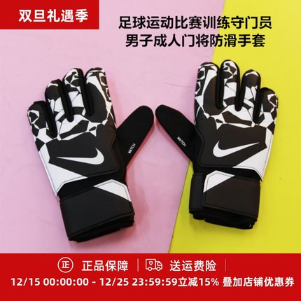 Nike足球运动比赛训练守门员男子成人门将防滑手套HQ0257-010