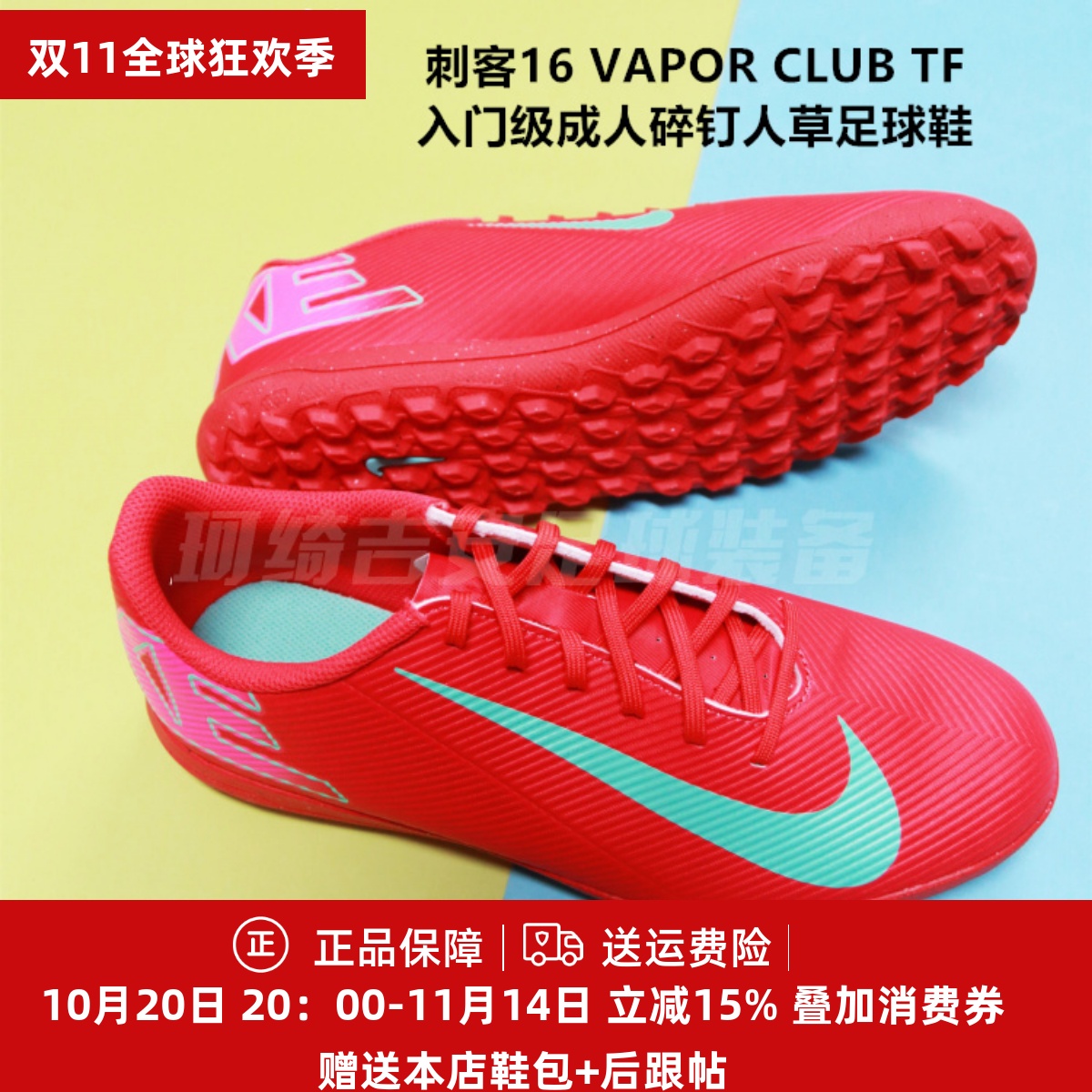 入门级成人碎钉人草足球鞋