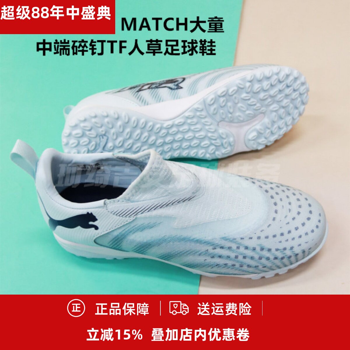 彪马 FUTURE 9 MATCH大童中端碎钉TF人草足球鞋108930-03