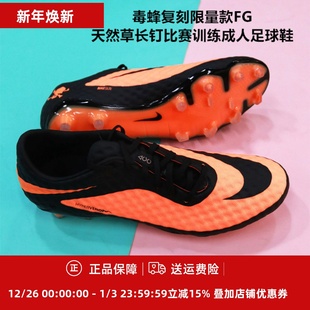 HQ8561 耐克 复刻高端低帮FG天然草长钉足球鞋 ELITE 001 毒蜂