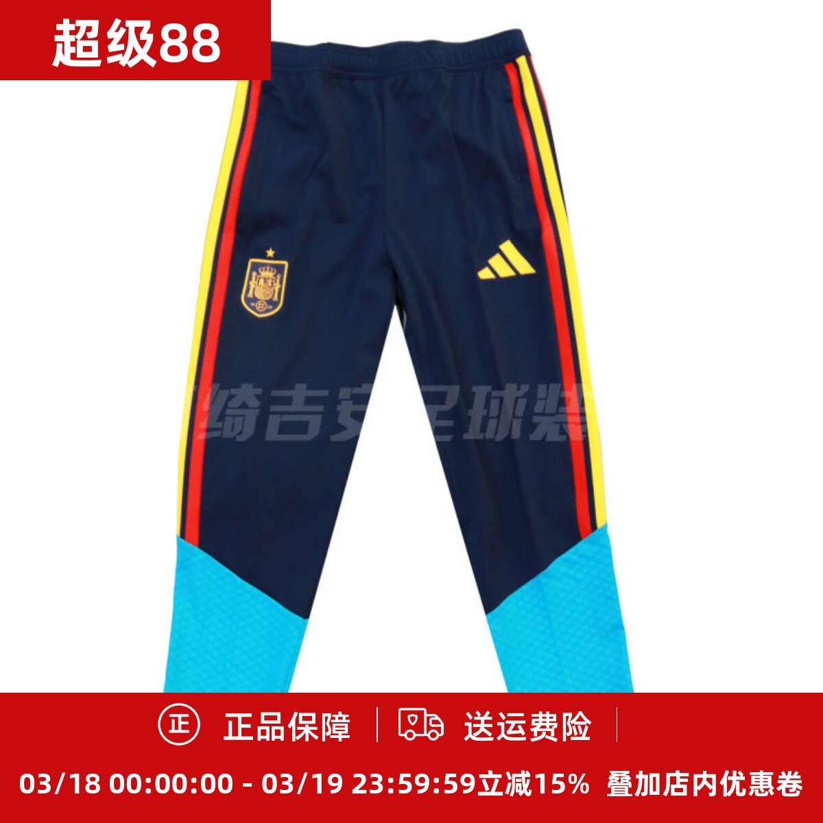 Adidas 26年世界杯西班牙带兜足球运动训练收腿裤成人长裤KA8198