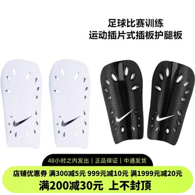 Nike儿童成人插片式插板护腿板