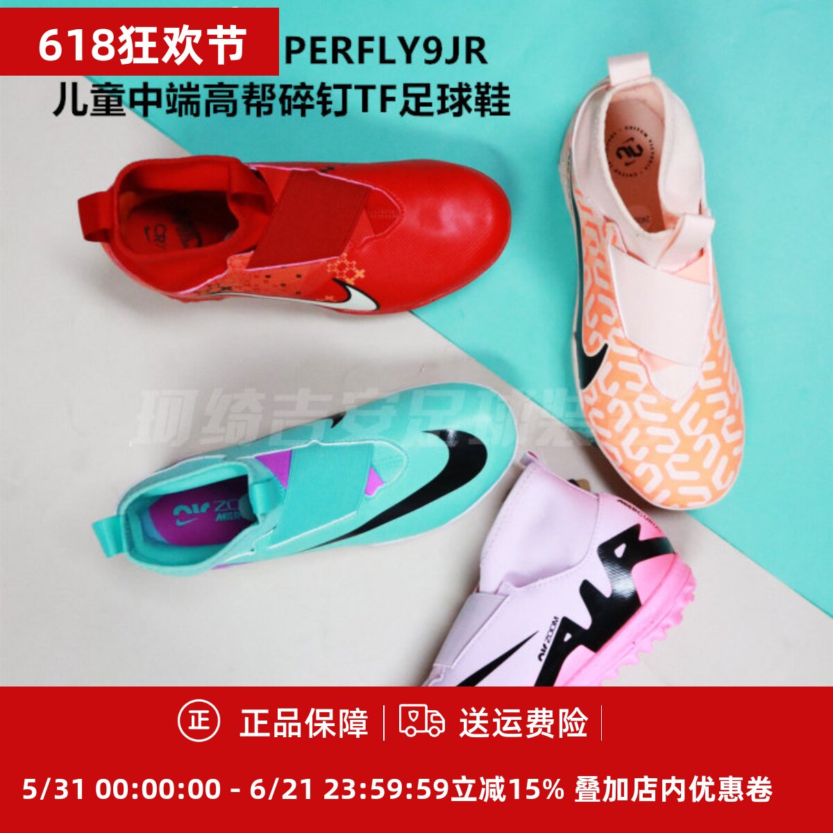 刺客15Superfly9ZOOM中端高帮TF儿童足球鞋FJ0349/DJ5616/DZ3478
